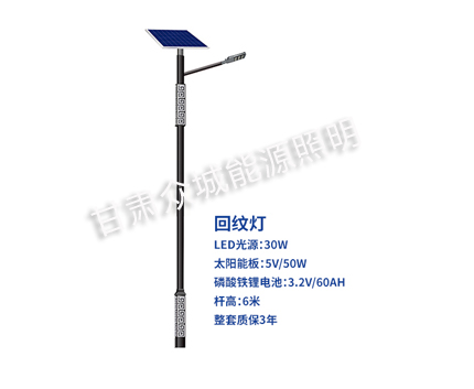 回纹化隆太阳能路灯 回纹化隆太阳能路灯